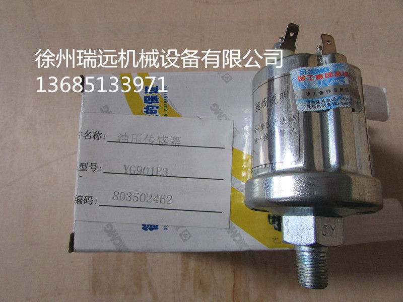 徐工油压传感器YG901E3（803502462）