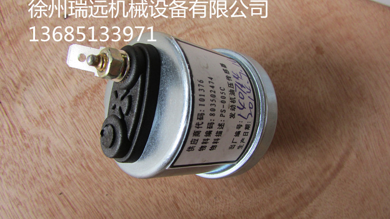 徐工发动机油压传感器（803502474）_