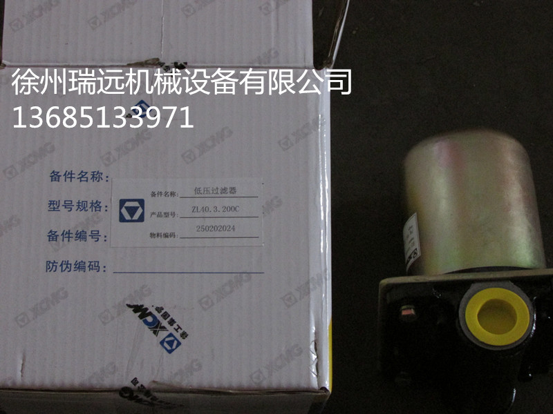 徐工低压过滤器ZL40(250202024 (